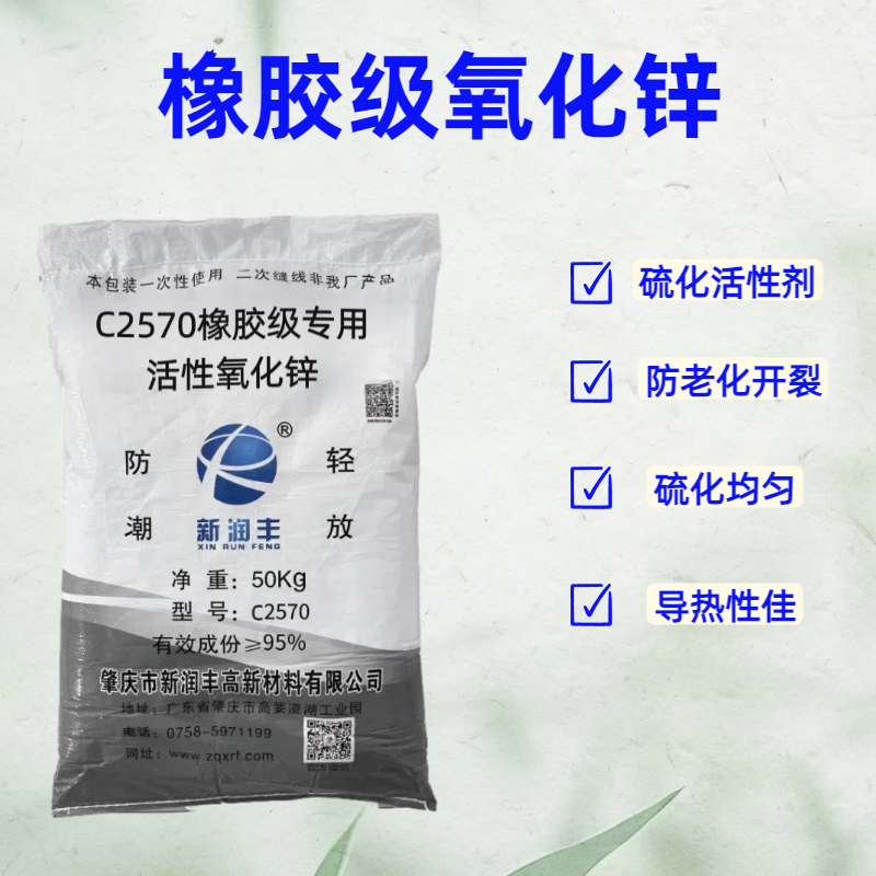 肇慶市新潤(rùn)豐高新材料有限公司|煅燒氧化鋅廠家|重質(zhì)氧化鋅|陶瓷氧化鋅|釉用活性氧化鋅