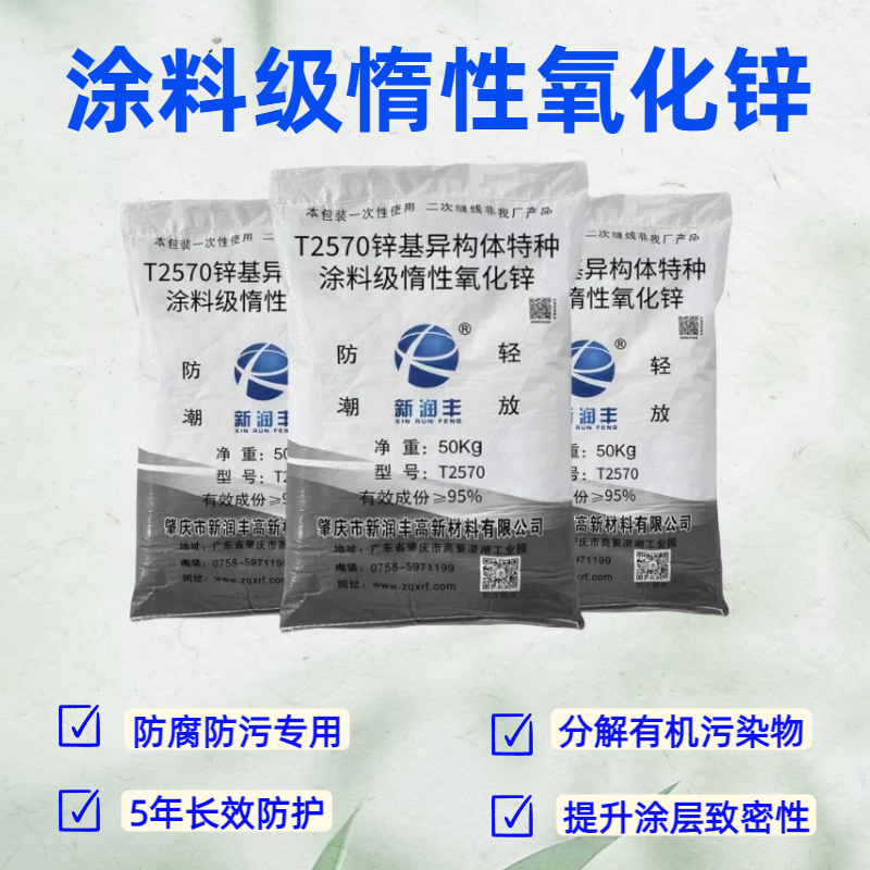 肇慶市新潤豐高新材料有限公司|煅燒氧化鋅廠家|重質(zhì)氧化鋅|陶瓷氧化鋅|釉用活性氧化鋅